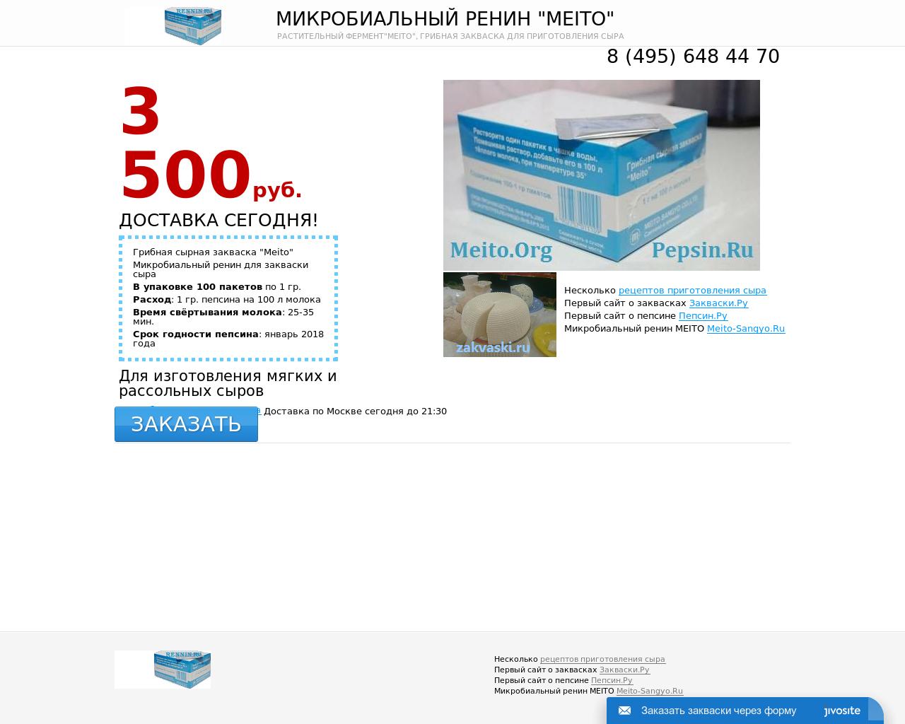 Изображение сайта meito.ru в разрешении 1280x1024