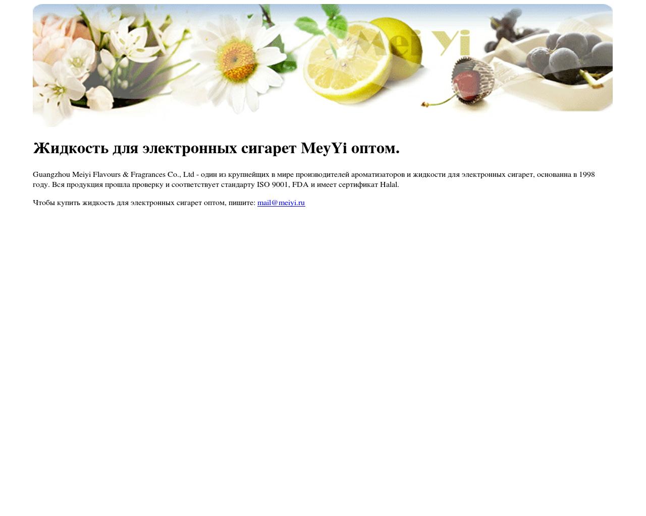 Изображение сайта meiyi.ru в разрешении 1280x1024