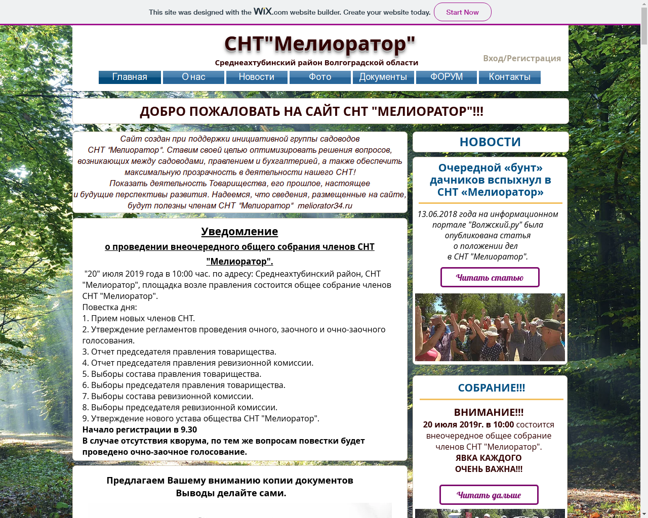 Изображение сайта meliorator34.ru в разрешении 1280x1024