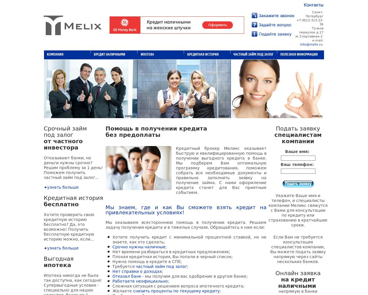 Изображение сайта melix.ru в разрешении 1280x1024