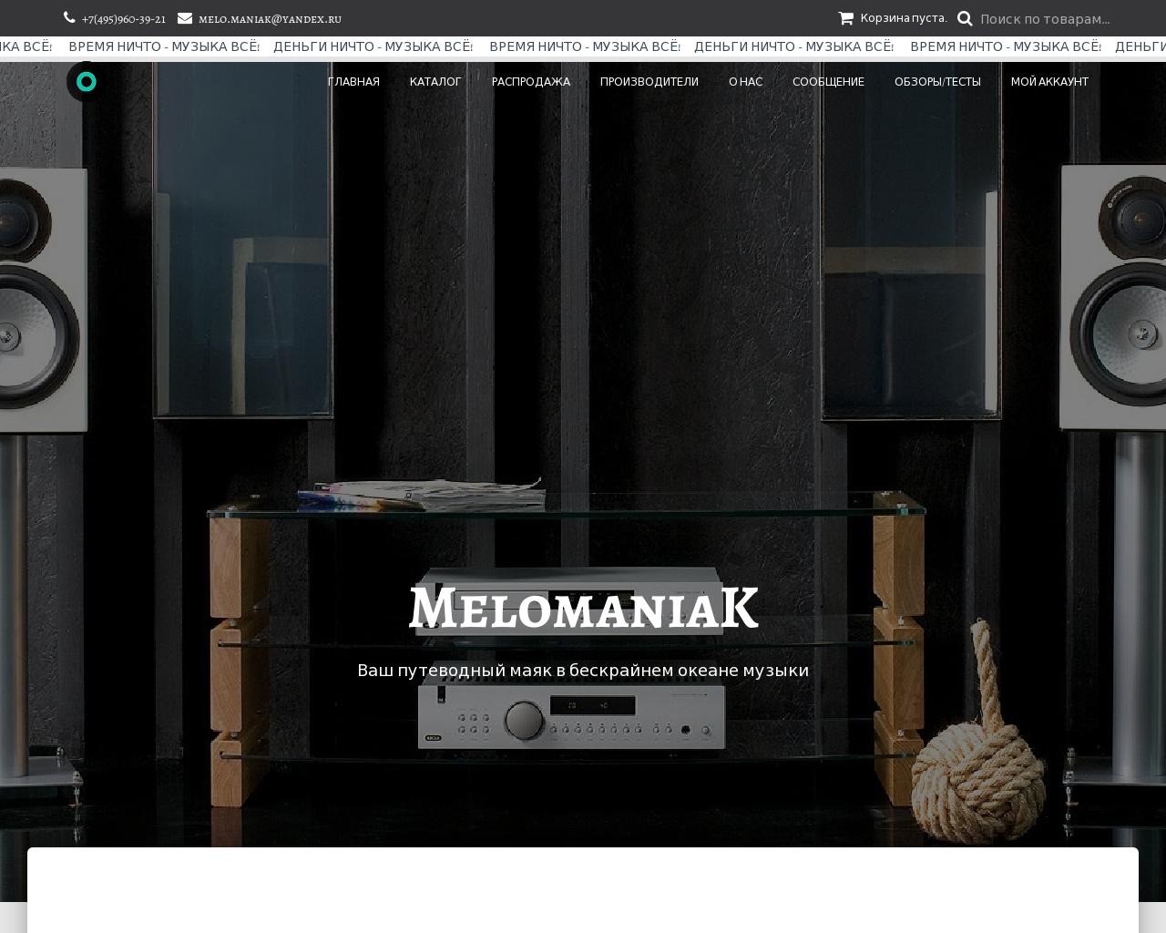 Изображение сайта melomaniak.ru в разрешении 1280x1024
