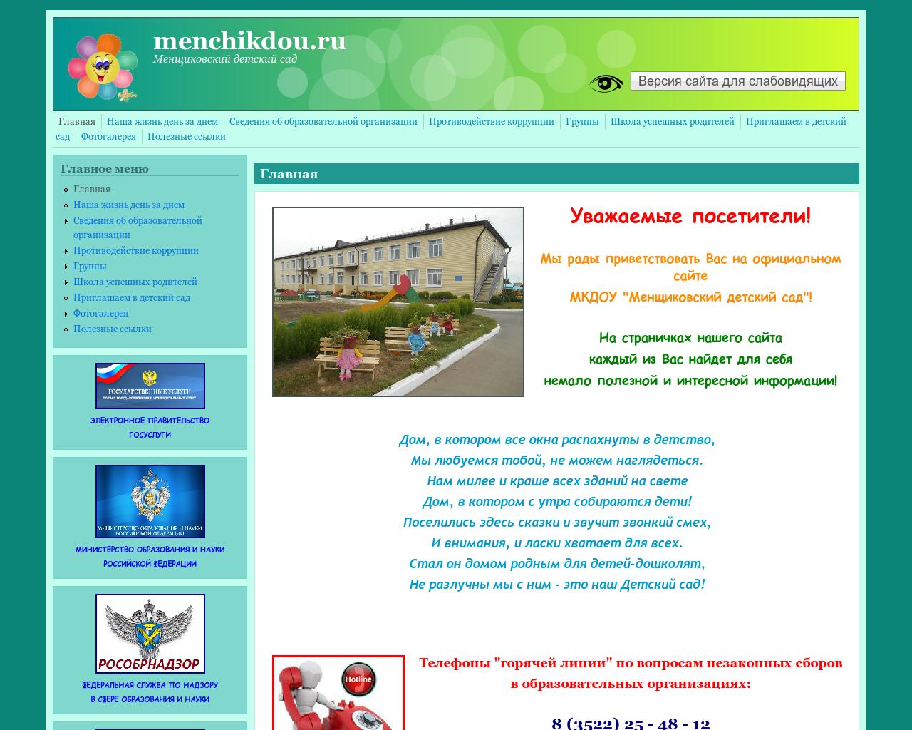 Изображение сайта menchikdou.ru в разрешении 1280x1024