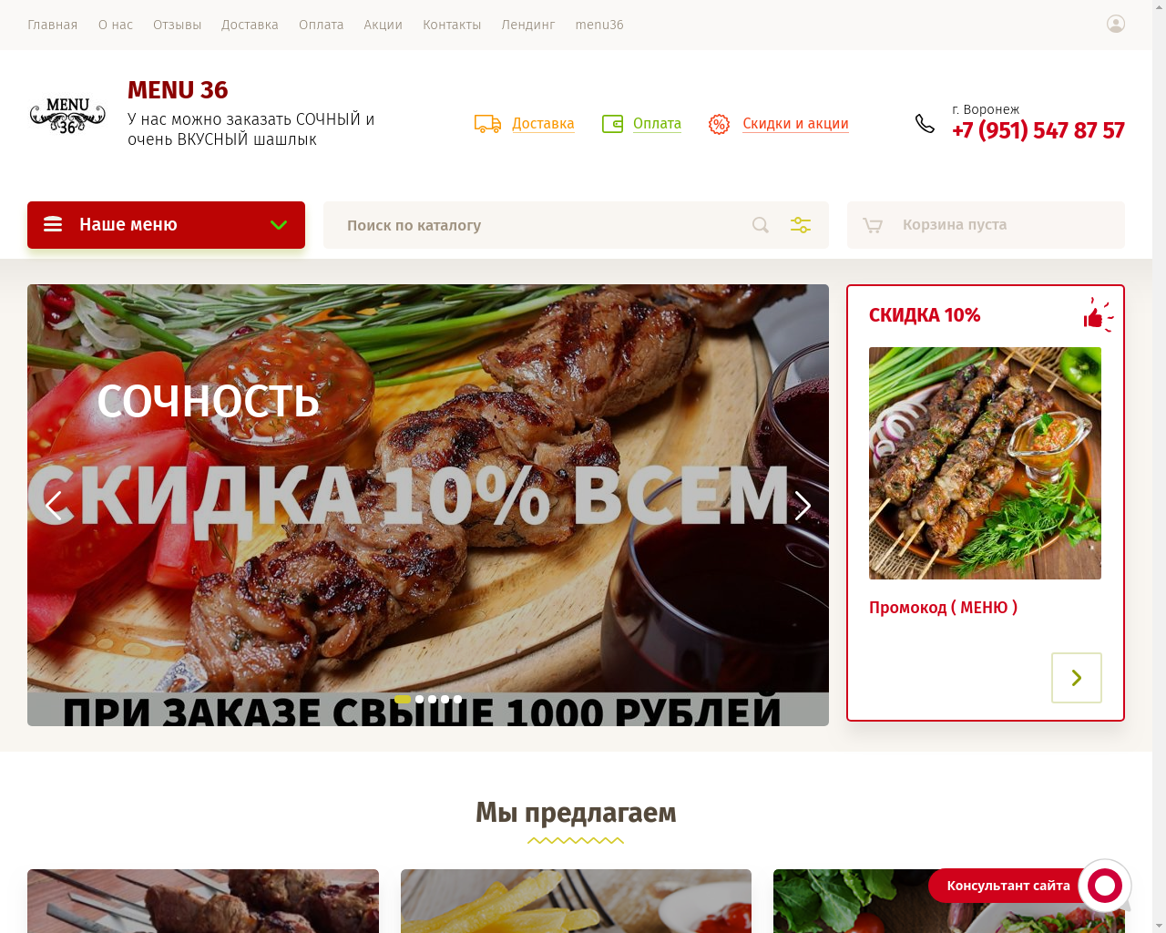 Изображение сайта menu36.ru в разрешении 1280x1024