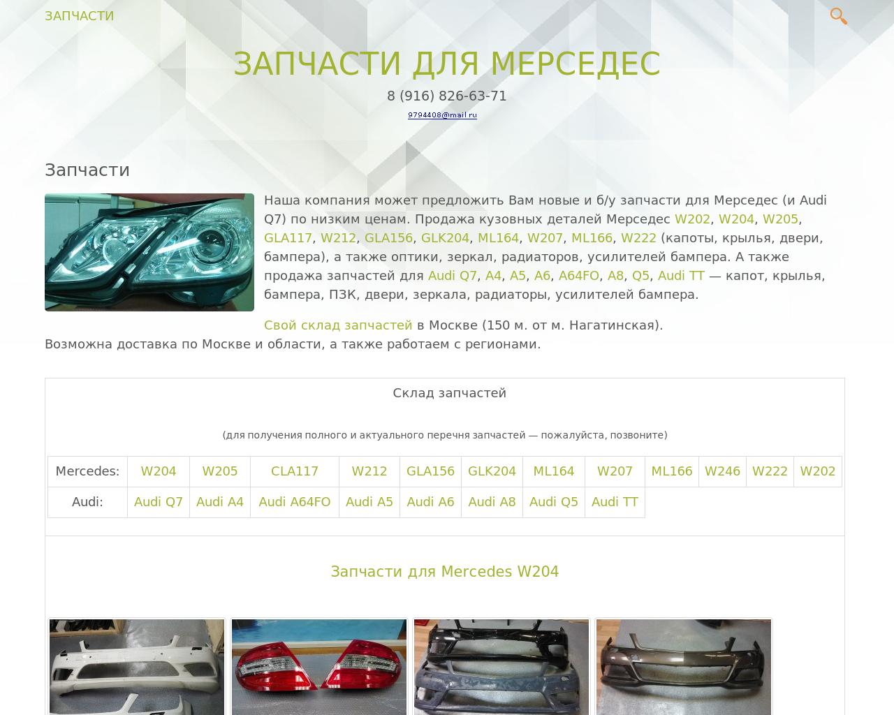 Изображение сайта mercedes-zapchast.ru в разрешении 1280x1024