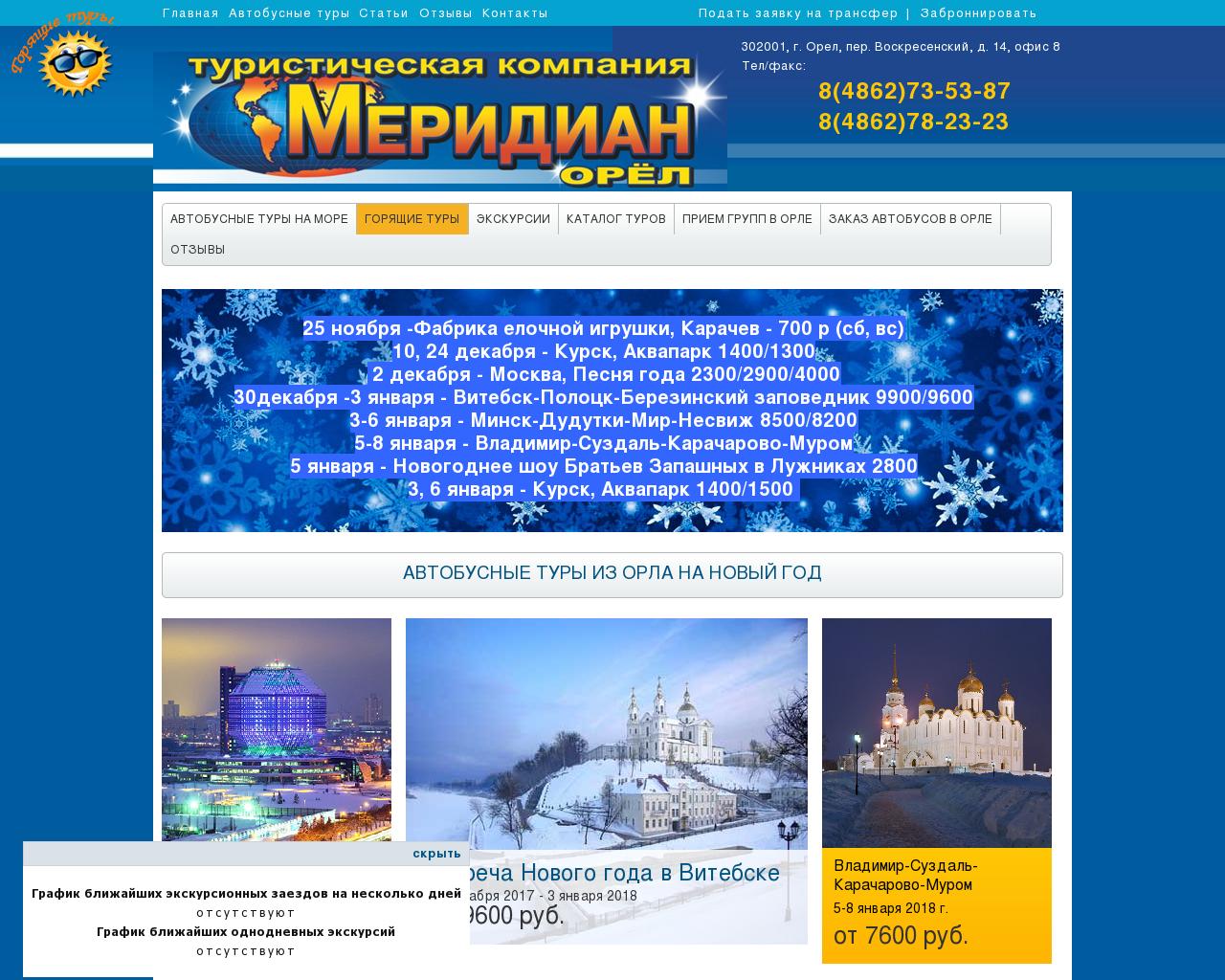 Изображение сайта meridianorel.ru в разрешении 1280x1024