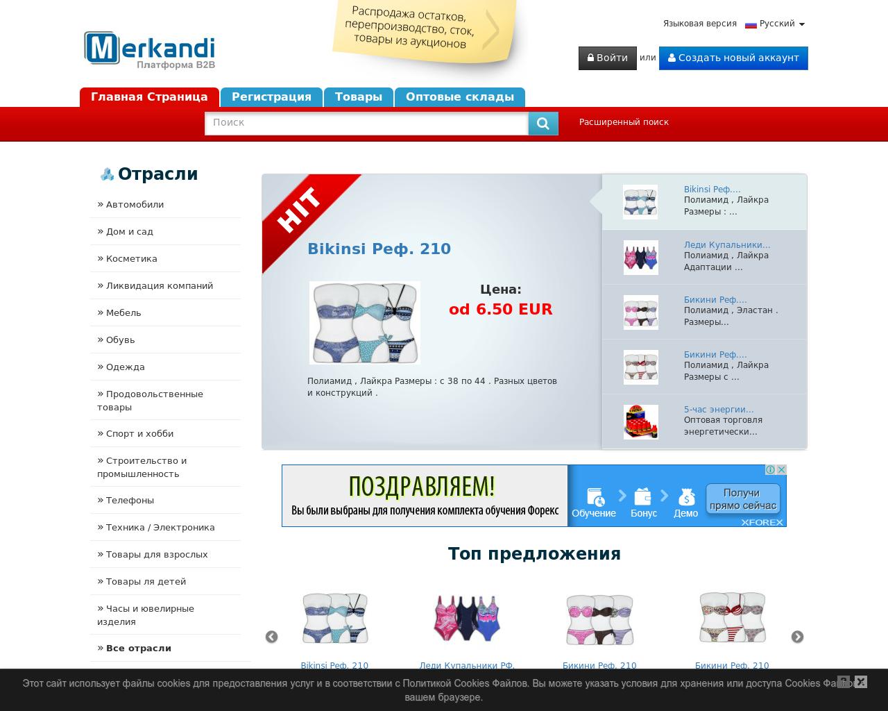 Изображение сайта merkandi.ru в разрешении 1280x1024