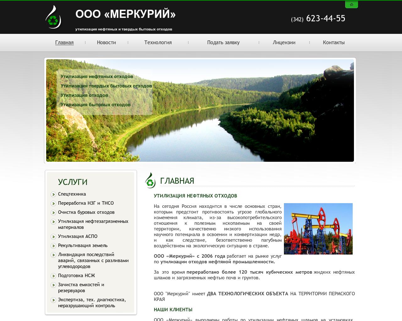 Изображение сайта merkuriyperm.ru в разрешении 1280x1024