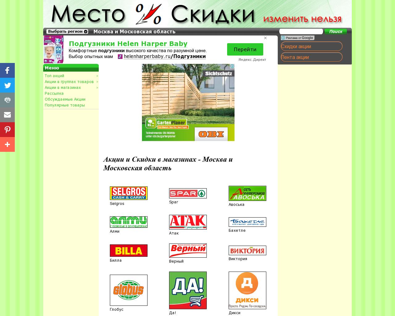 Изображение сайта mestoskidki.ru в разрешении 1280x1024