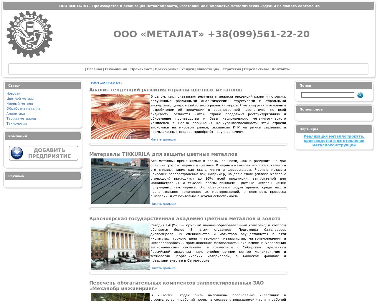 Изображение сайта metalat.ru в разрешении 1280x1024