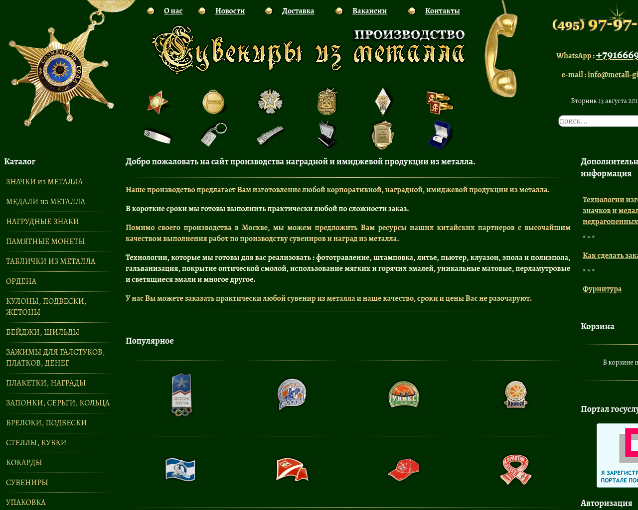 Изображение сайта metall-gifts.ru в разрешении 1280x1024