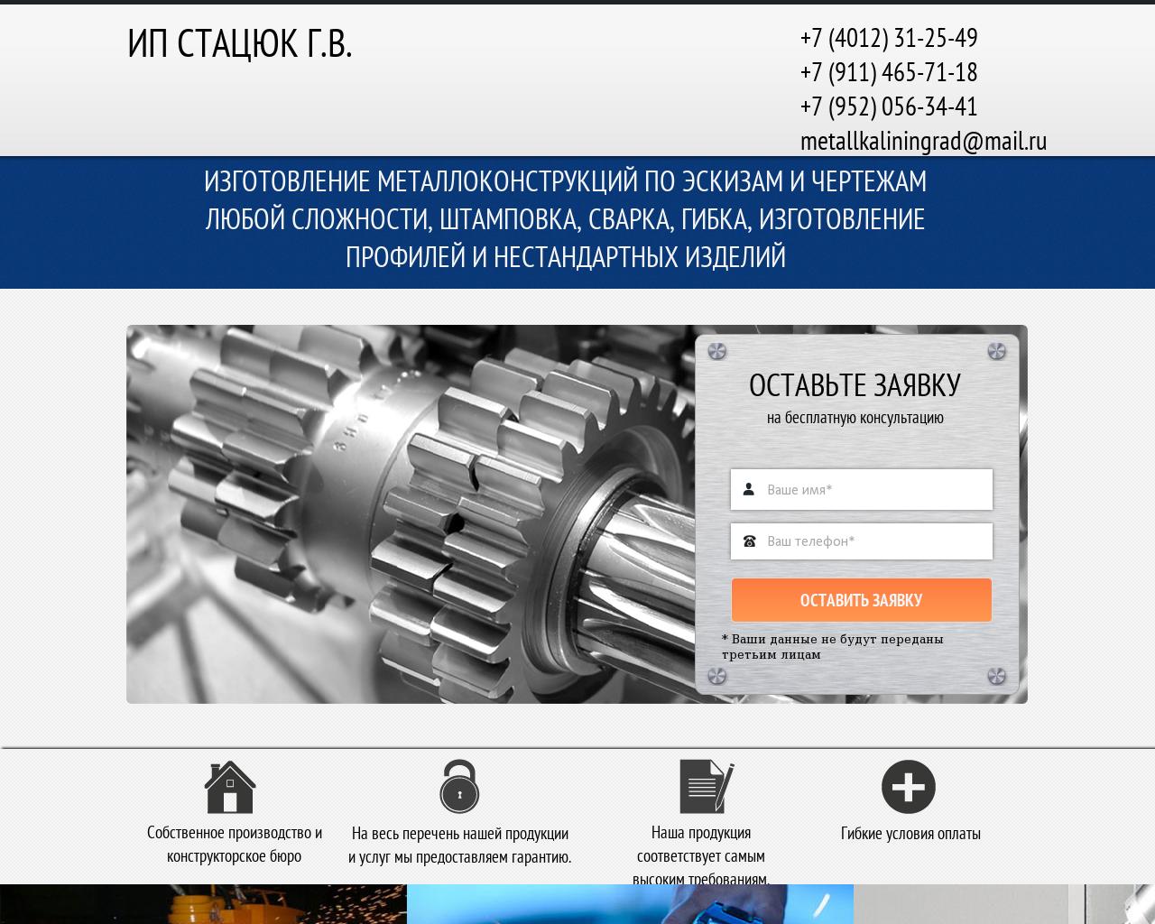 Изображение сайта metall39.ru в разрешении 1280x1024