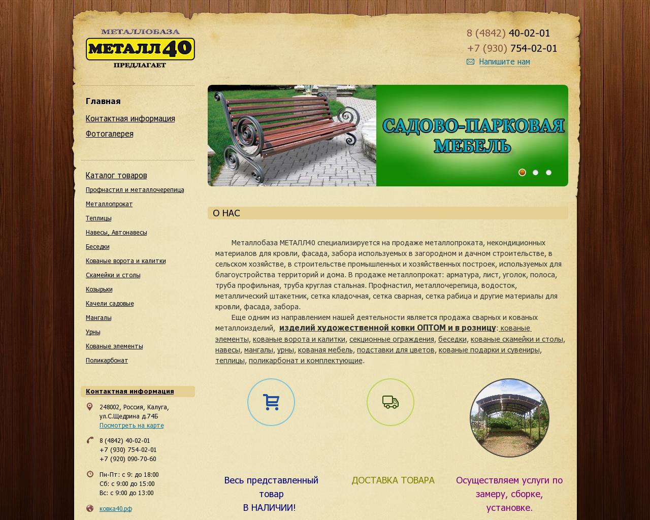 Изображение сайта metall40.ru в разрешении 1280x1024