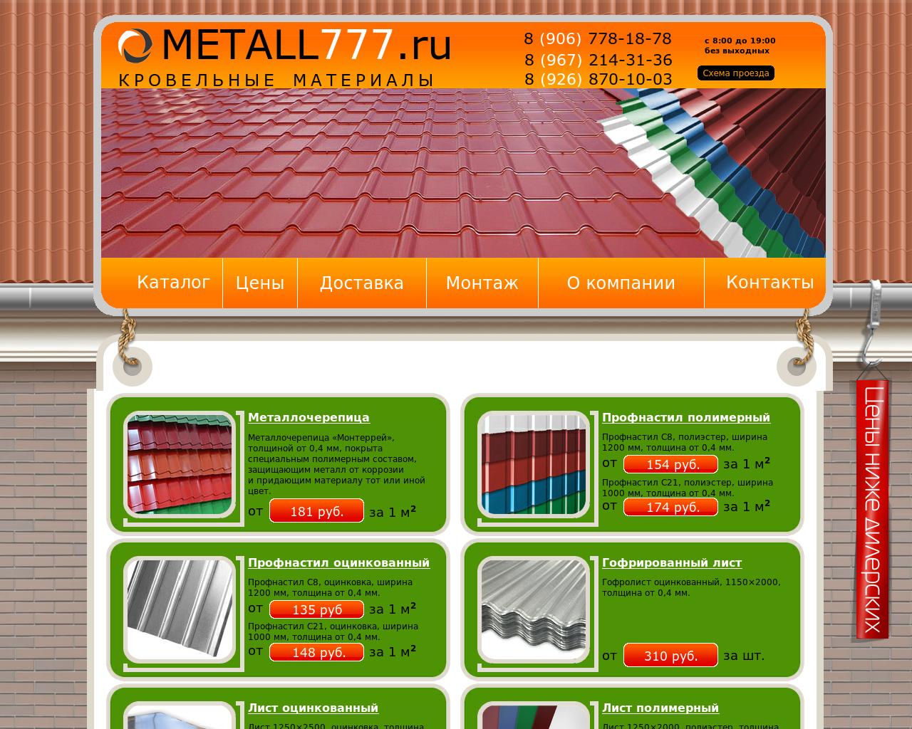 Изображение сайта metall777.ru в разрешении 1280x1024