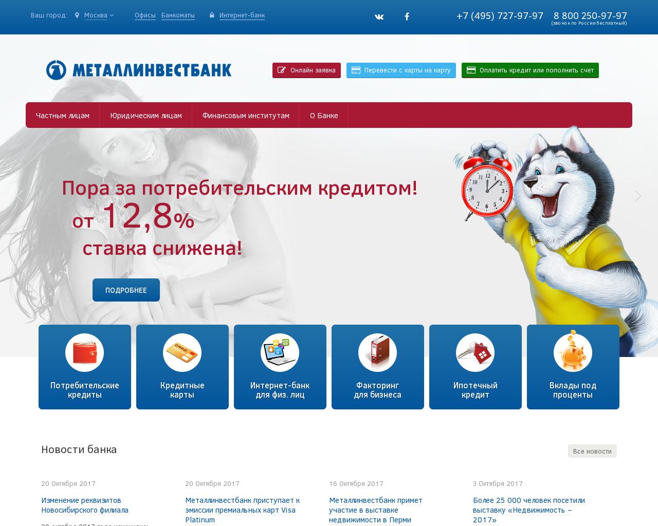 Изображение сайта metallinvestbank.ru в разрешении 1280x1024