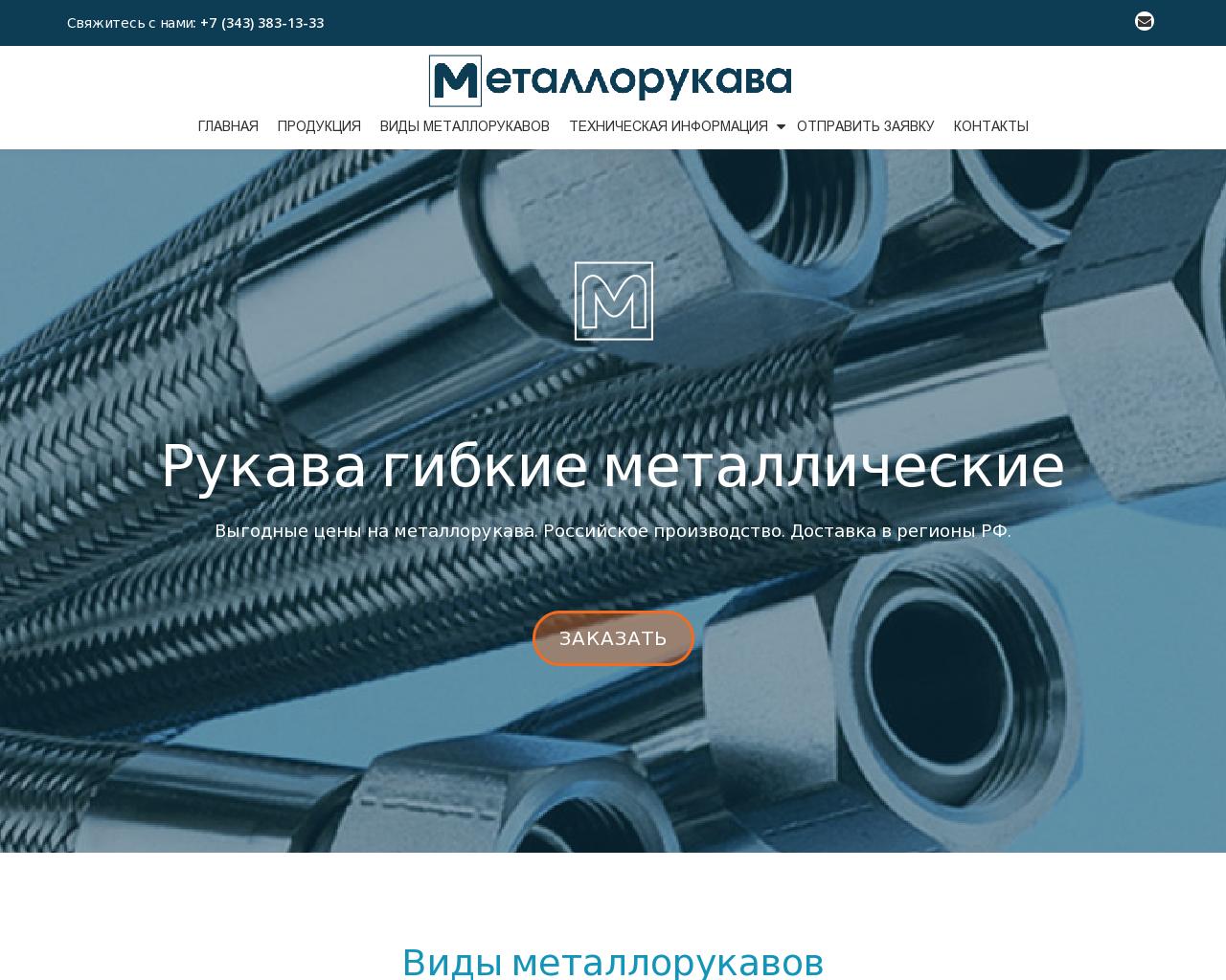 Изображение сайта metallo-rukava.ru в разрешении 1280x1024