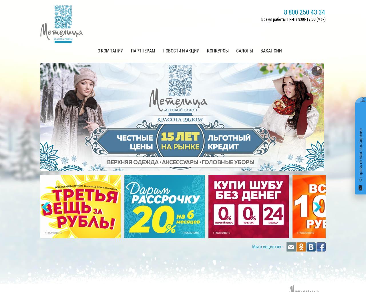 Изображение сайта metelica-furs.ru в разрешении 1280x1024