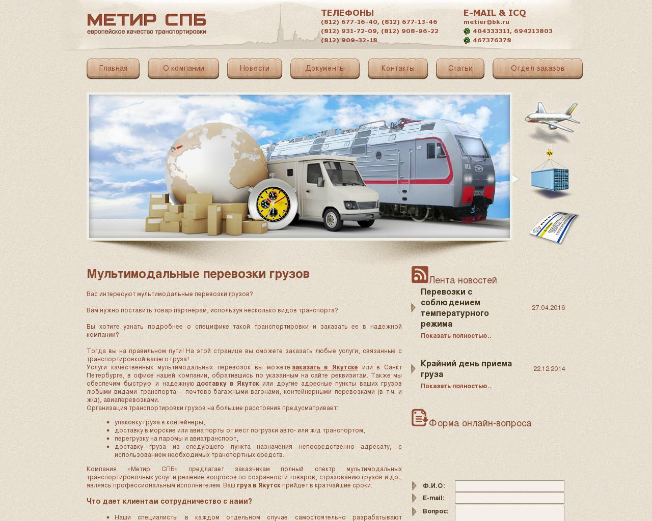 Изображение сайта metier.ru в разрешении 1280x1024