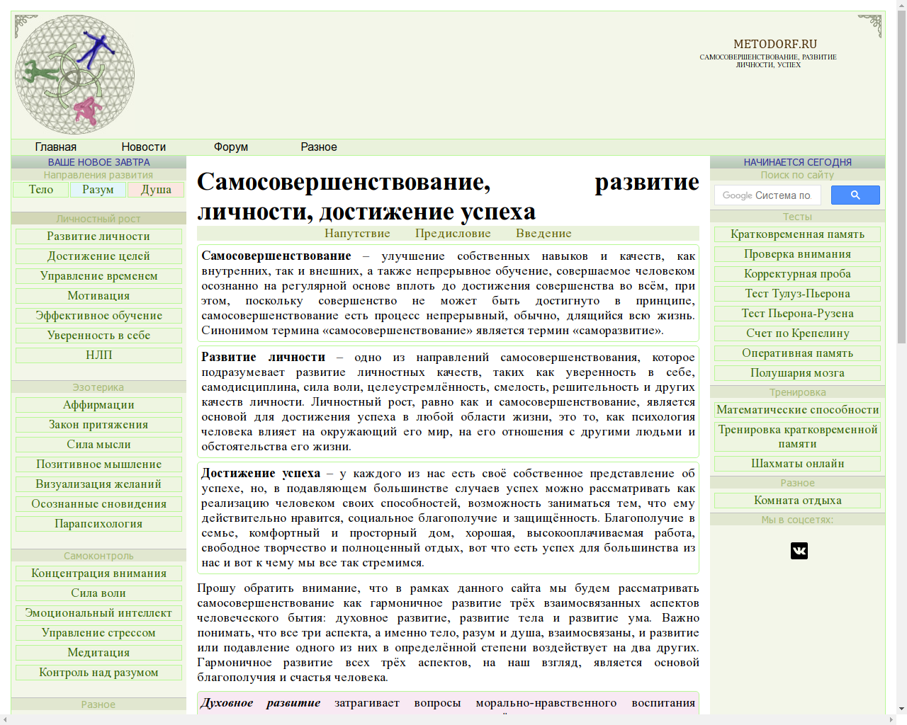 Изображение сайта metodorf.ru в разрешении 1280x1024