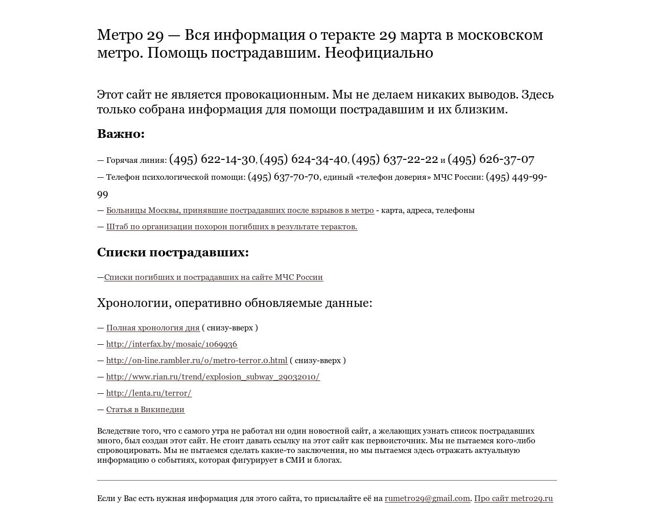 Изображение сайта metro29.ru в разрешении 1280x1024