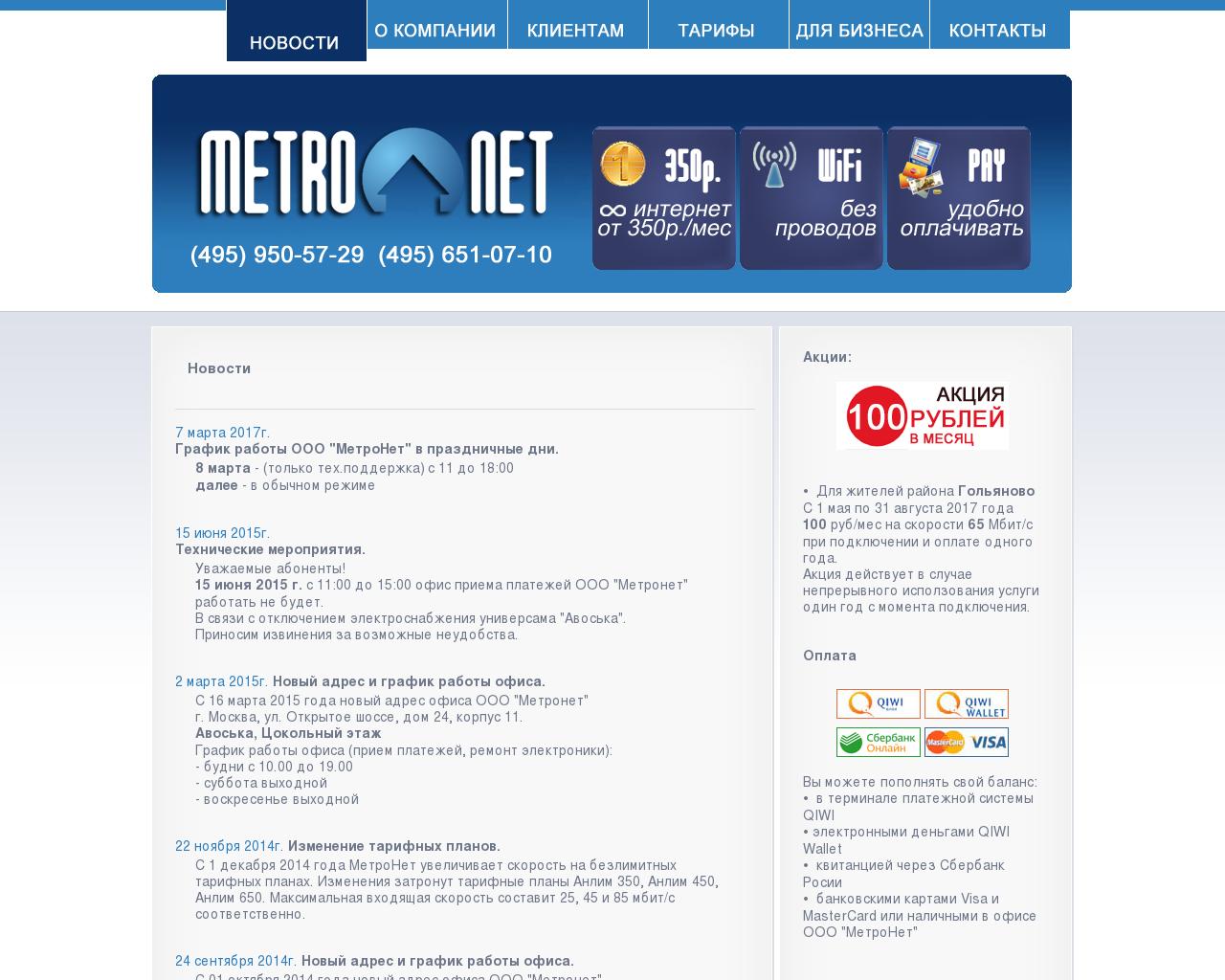 Изображение сайта metronet.ru в разрешении 1280x1024