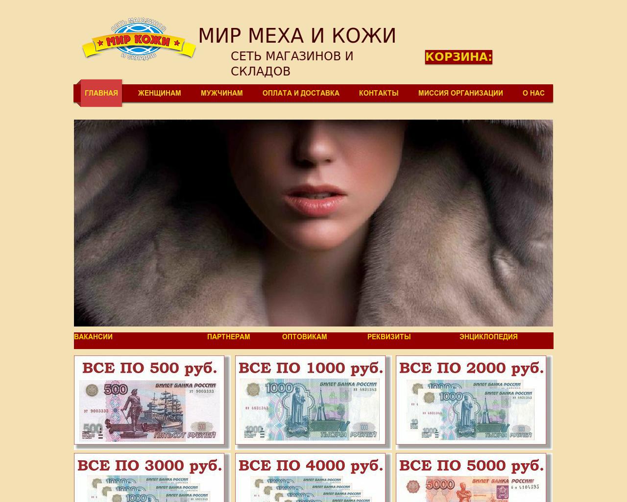 Изображение сайта mexa-kozha.ru в разрешении 1280x1024
