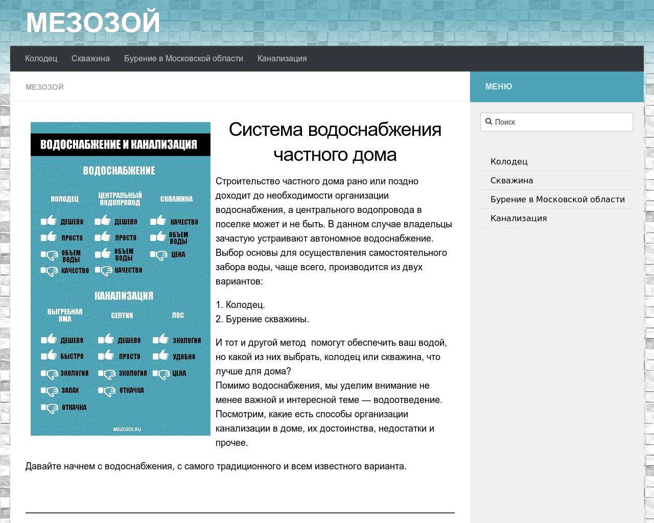 Изображение сайта mezozoi.ru в разрешении 1280x1024