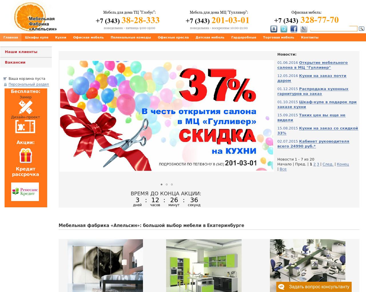 Изображение сайта mf-apelsin.ru в разрешении 1280x1024