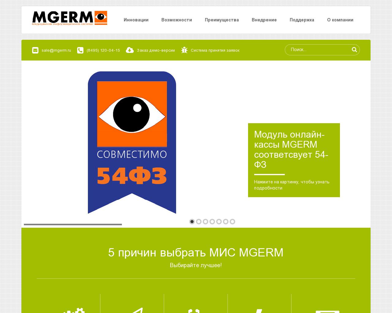 Изображение сайта mgerm.ru в разрешении 1280x1024