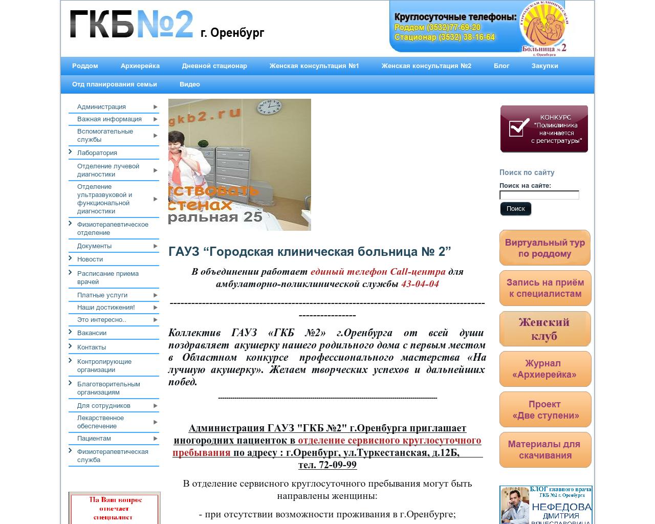 Изображение сайта mgkb2.ru в разрешении 1280x1024