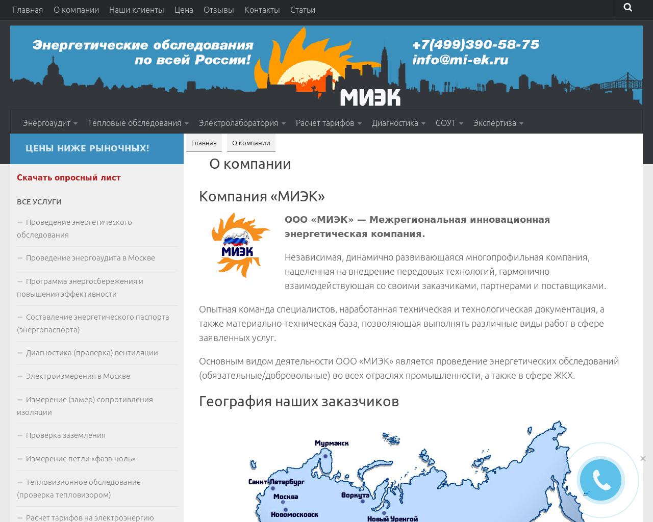 Изображение сайта mi-ek.ru в разрешении 1280x1024