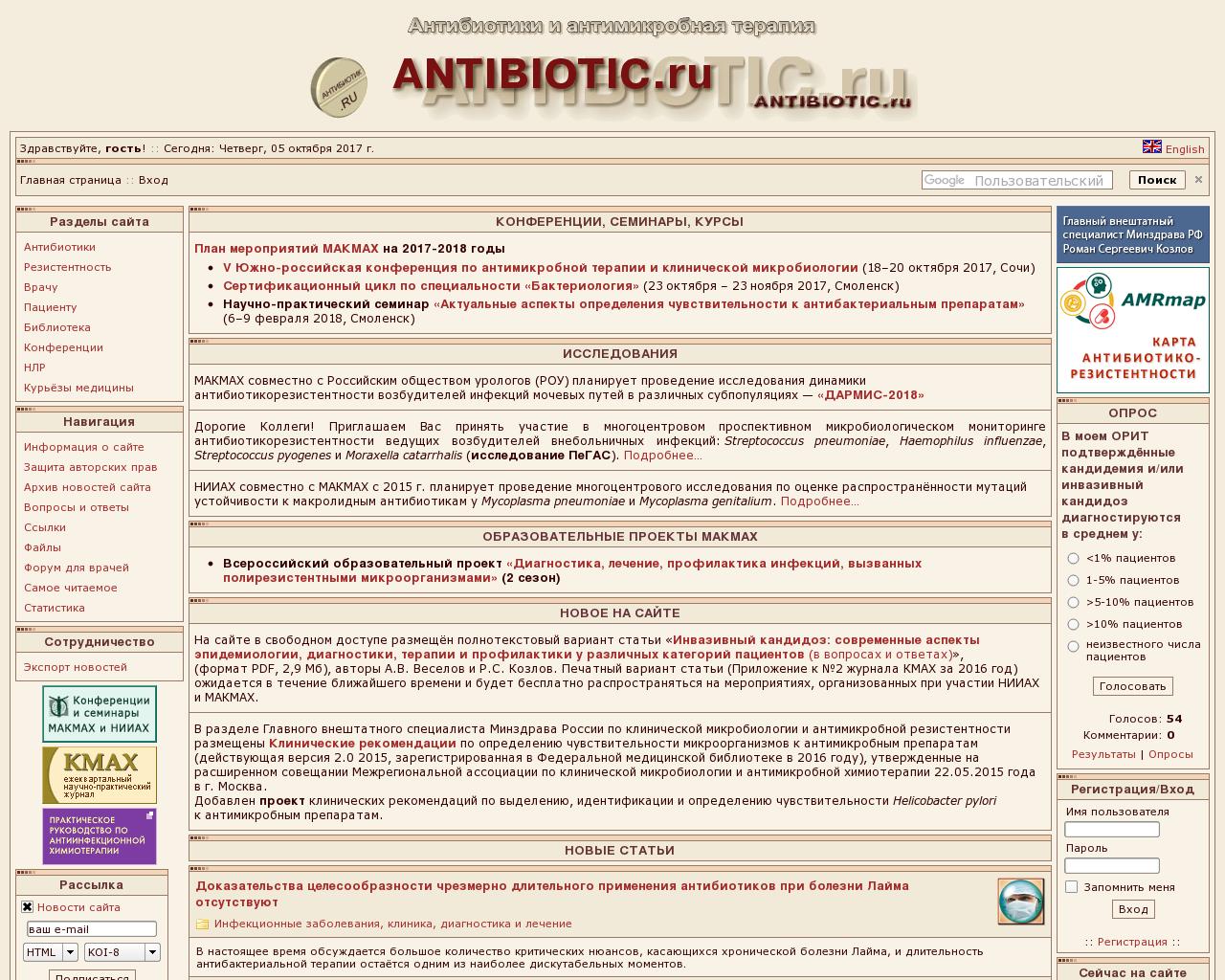 Изображение сайта microbiology.ru в разрешении 1280x1024