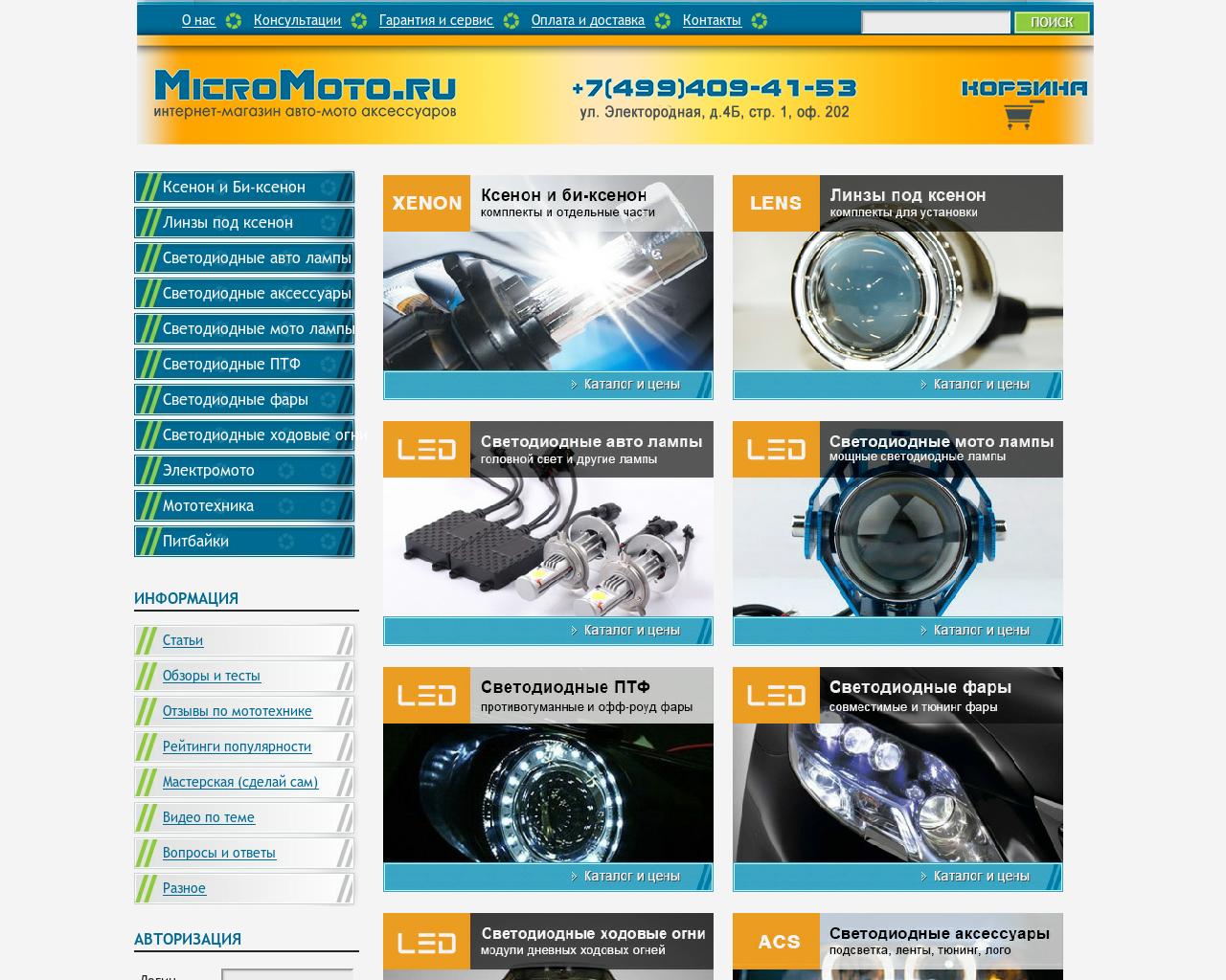 Изображение сайта micromoto.ru в разрешении 1280x1024