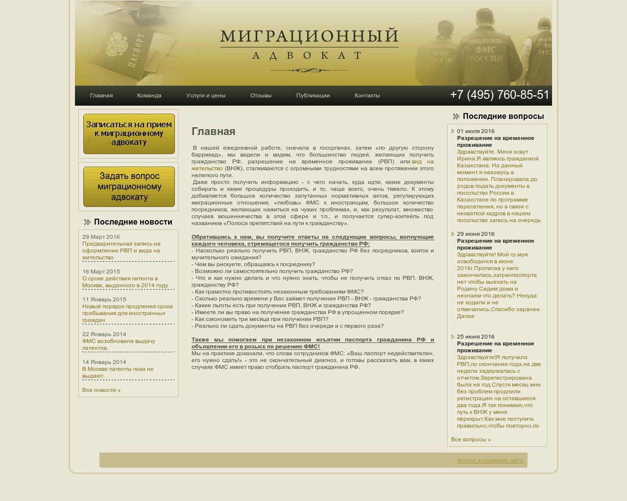Изображение сайта migras.ru в разрешении 1280x1024