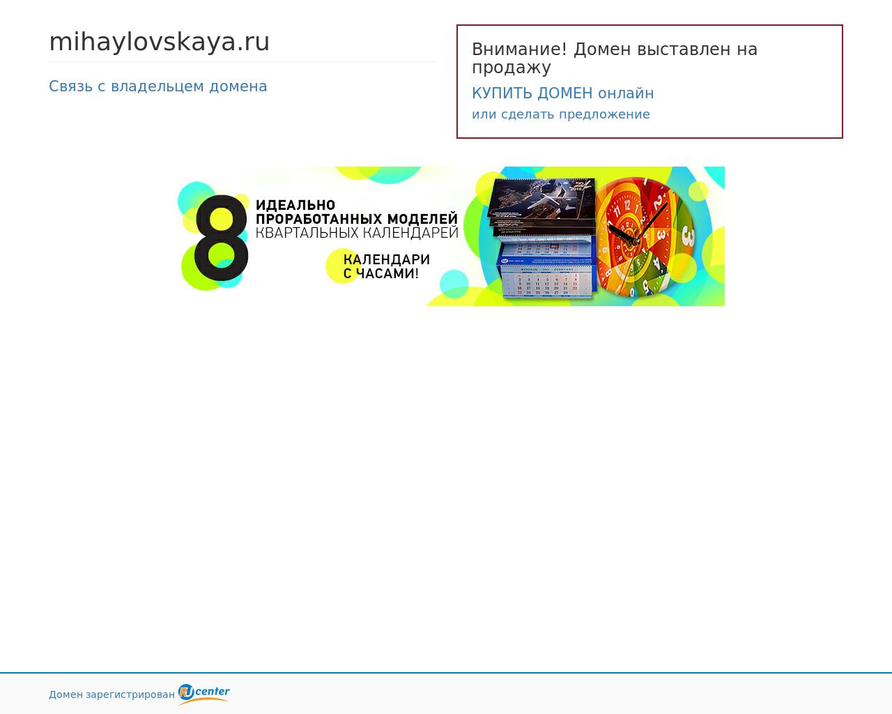 Изображение сайта mihaylovskaya.ru в разрешении 1280x1024