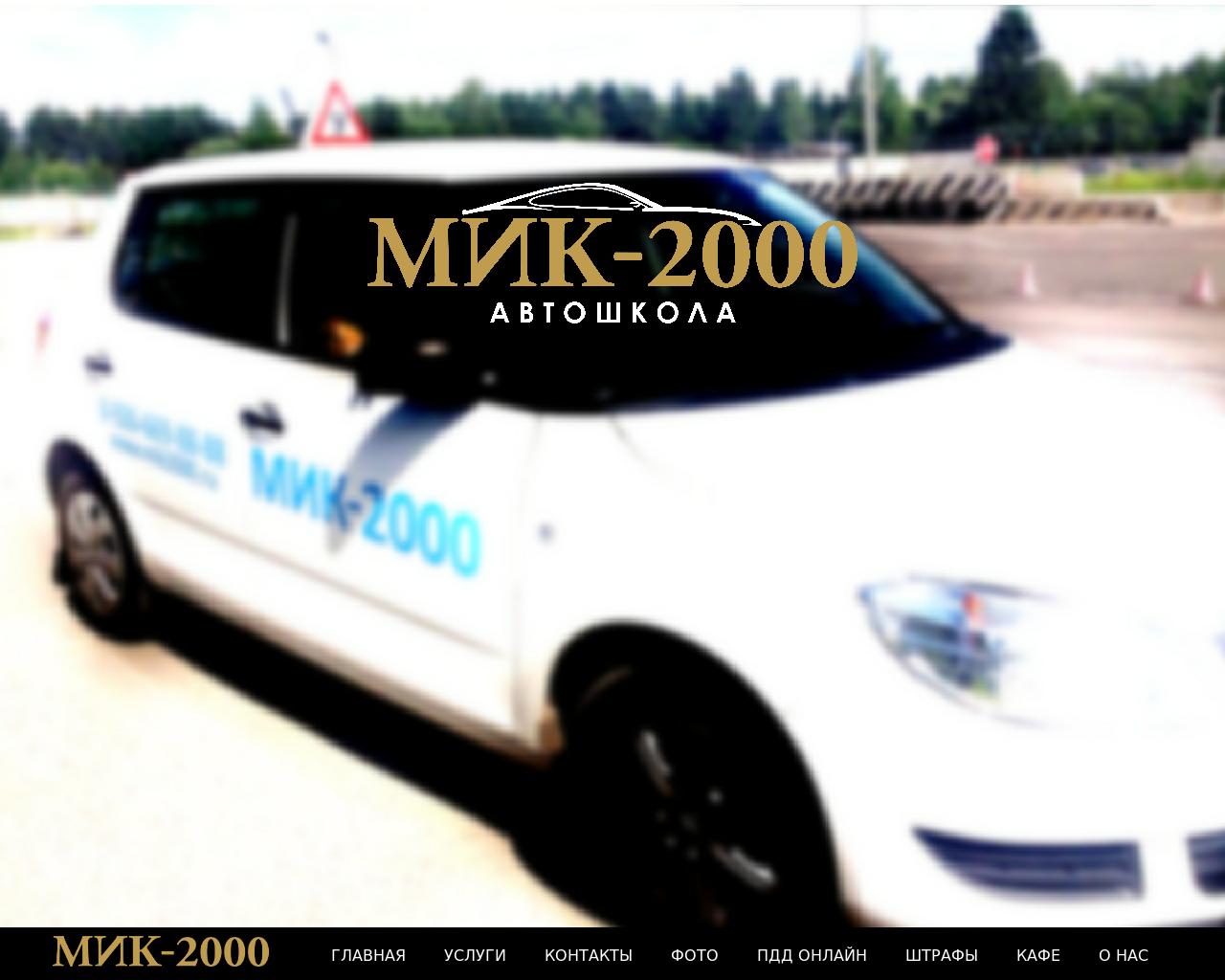 Изображение сайта mik2000.ru в разрешении 1280x1024