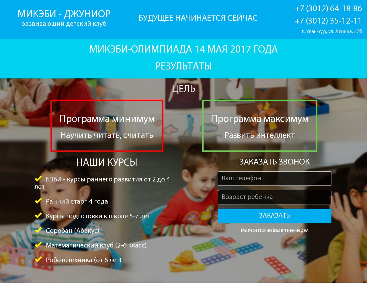 Изображение сайта mikebi.ru в разрешении 1280x1024