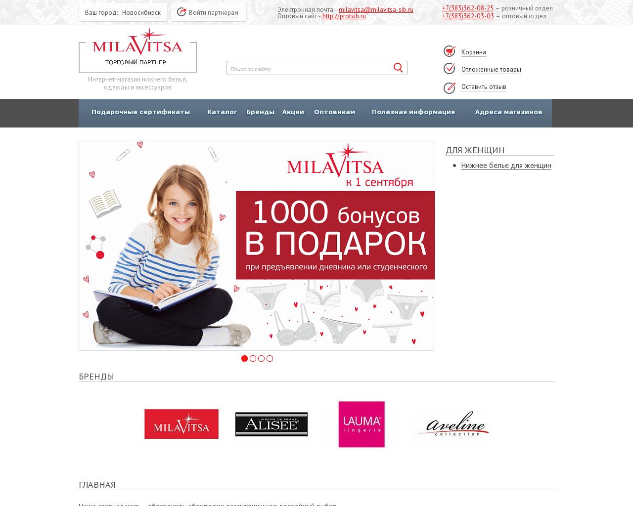 Изображение сайта milavitsa-sib.ru в разрешении 1280x1024