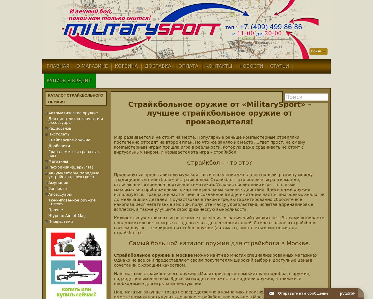 Изображение сайта militarysport.ru в разрешении 1280x1024