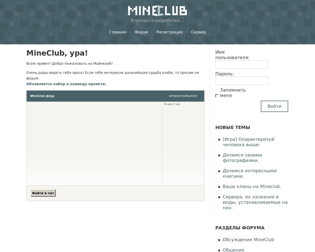 Изображение сайта mineclub.ru в разрешении 1280x1024