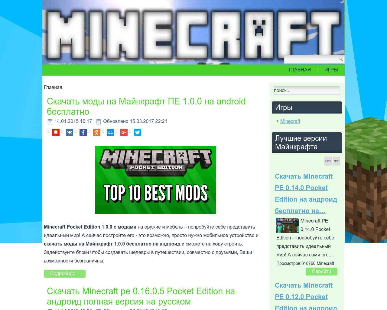 Изображение сайта minecraftpeapk.ru в разрешении 1280x1024