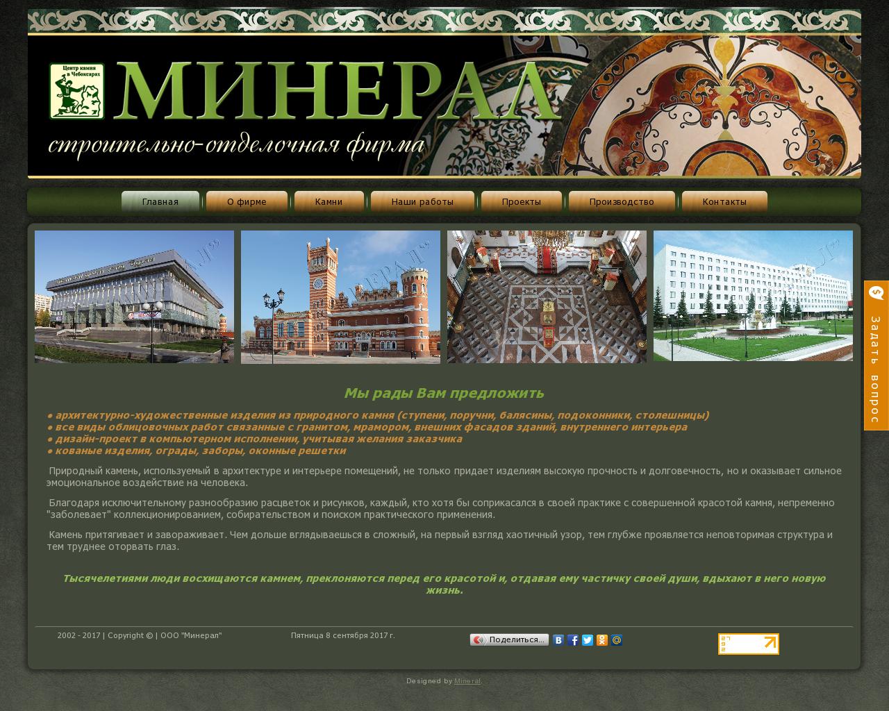Изображение сайта mineral21.ru в разрешении 1280x1024