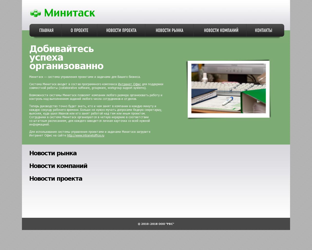 Изображение сайта minitask.ru в разрешении 1280x1024