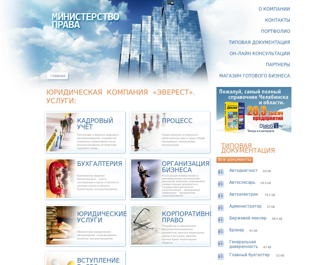 Изображение сайта minprava.ru в разрешении 1280x1024