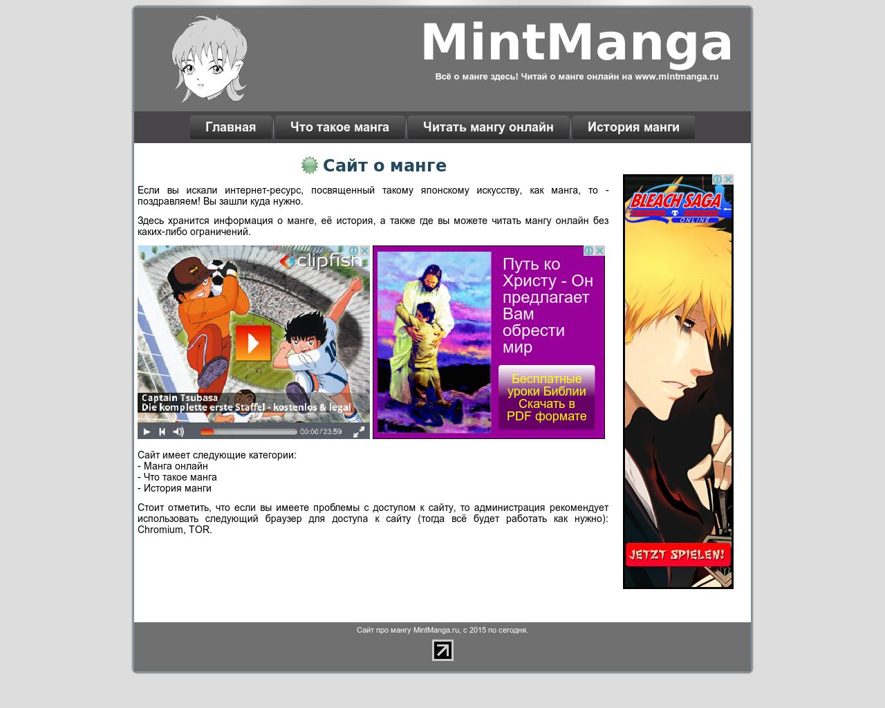 Изображение сайта mintmanga.ru в разрешении 1280x1024
