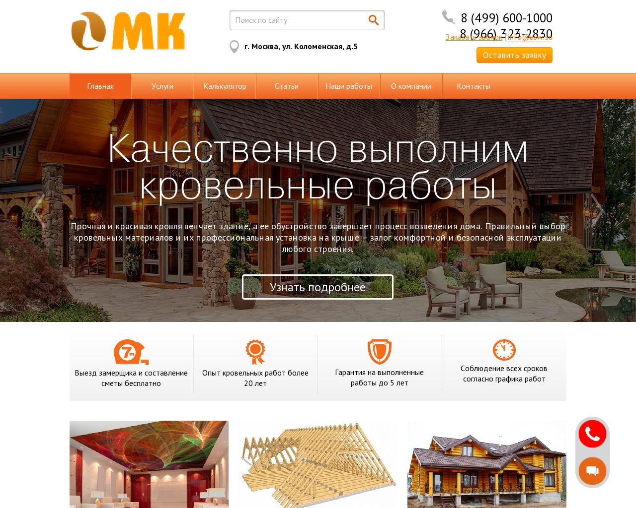 Изображение сайта mirkrovel.ru в разрешении 1280x1024