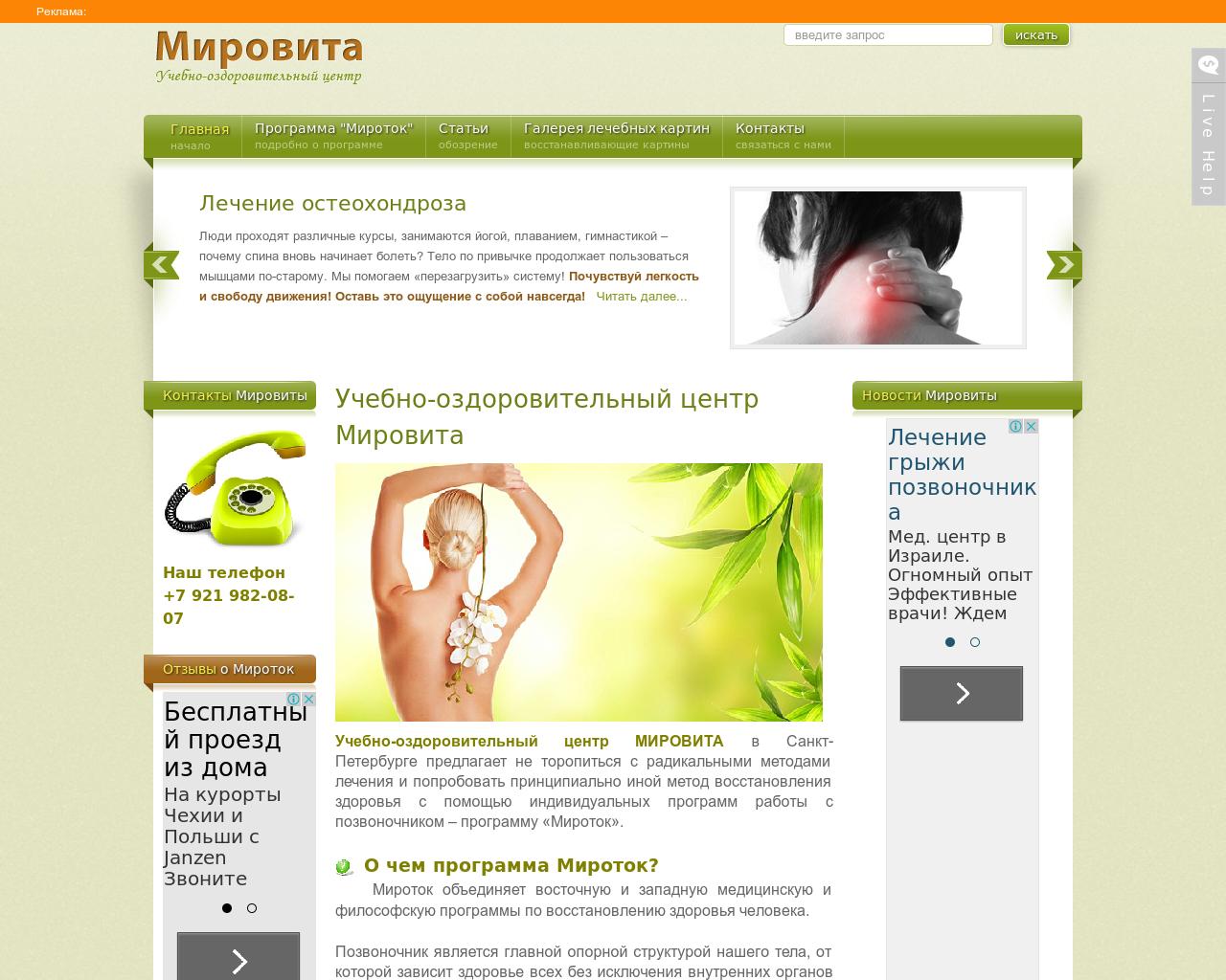 Изображение сайта mirovit.ru в разрешении 1280x1024