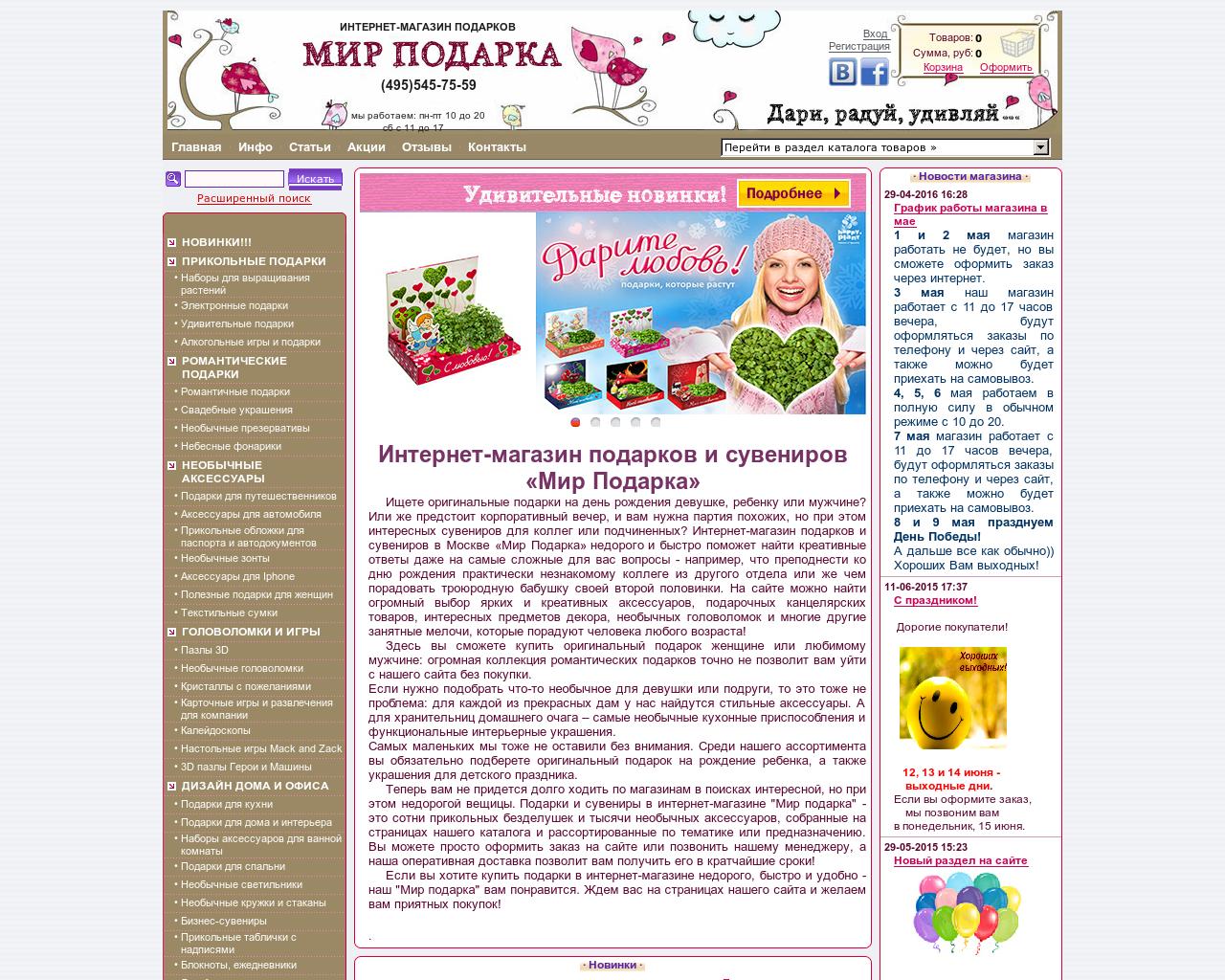 Изображение сайта mirpodarka.ru в разрешении 1280x1024