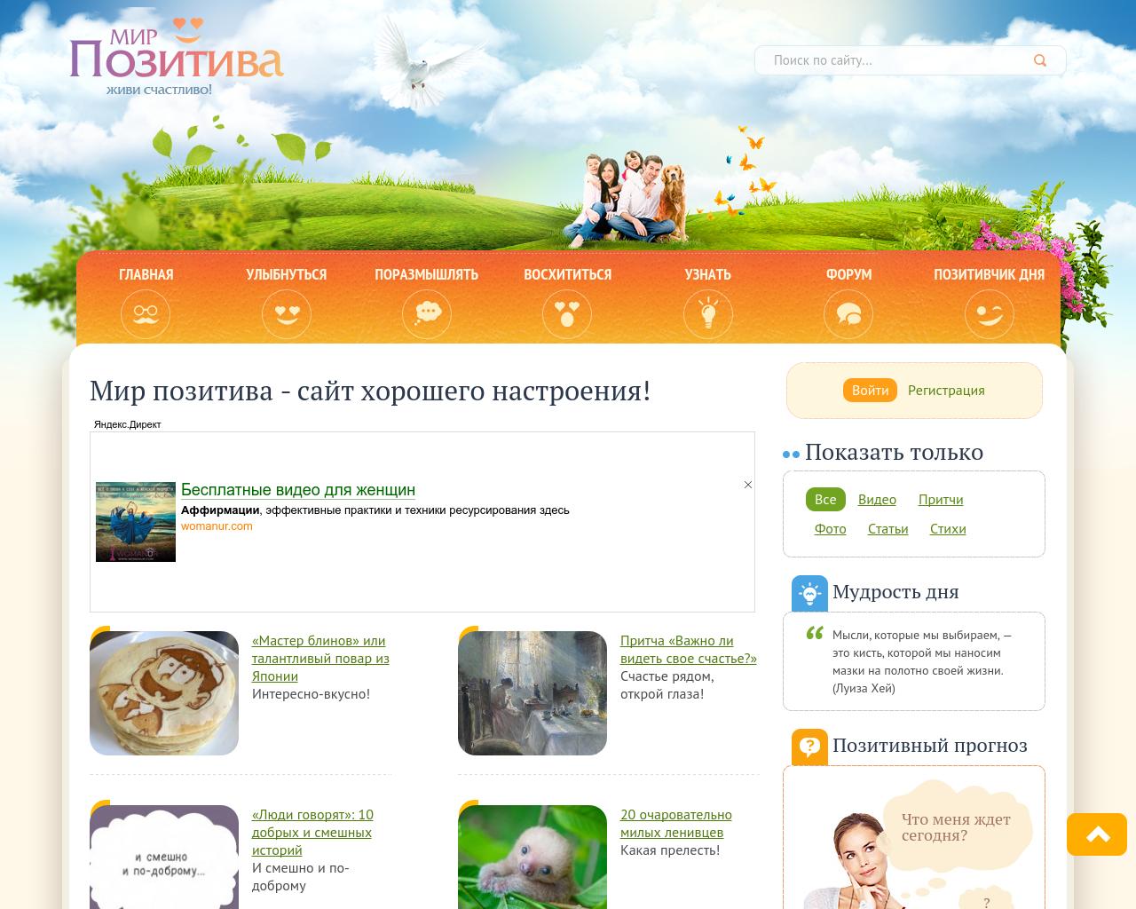 Изображение сайта mirpozitiva.ru в разрешении 1280x1024