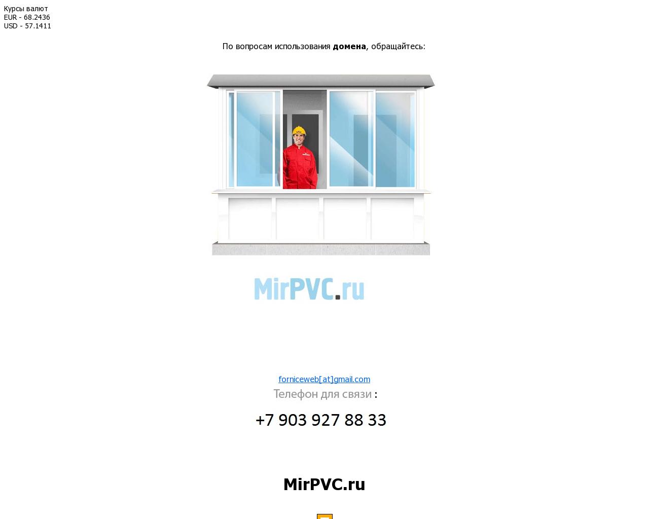 Изображение сайта mirpvc.ru в разрешении 1280x1024