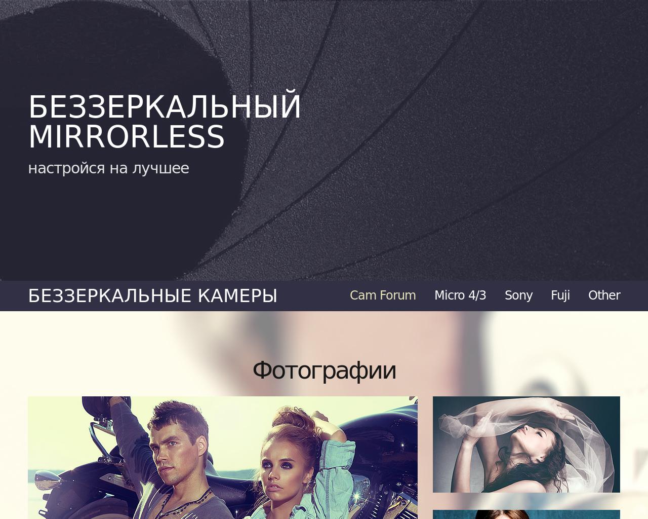 Изображение сайта mirrorless.ru в разрешении 1280x1024